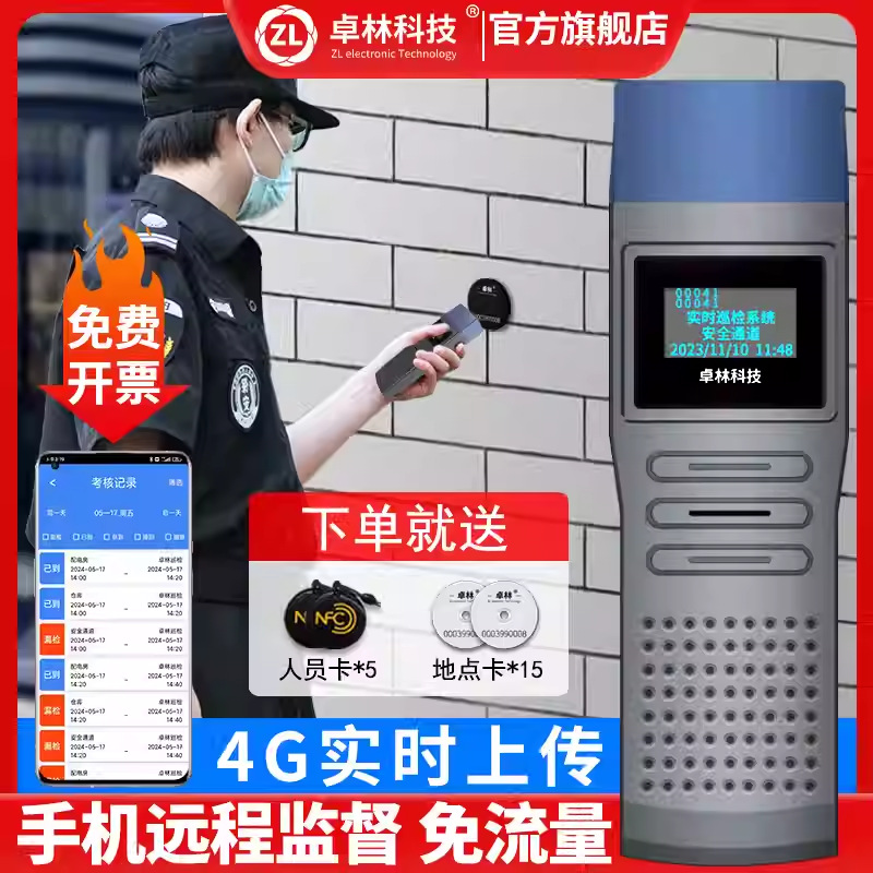 卓林巡更棒实时巡更4G电子巡更系统巡更巡检器巡更点打卡棒