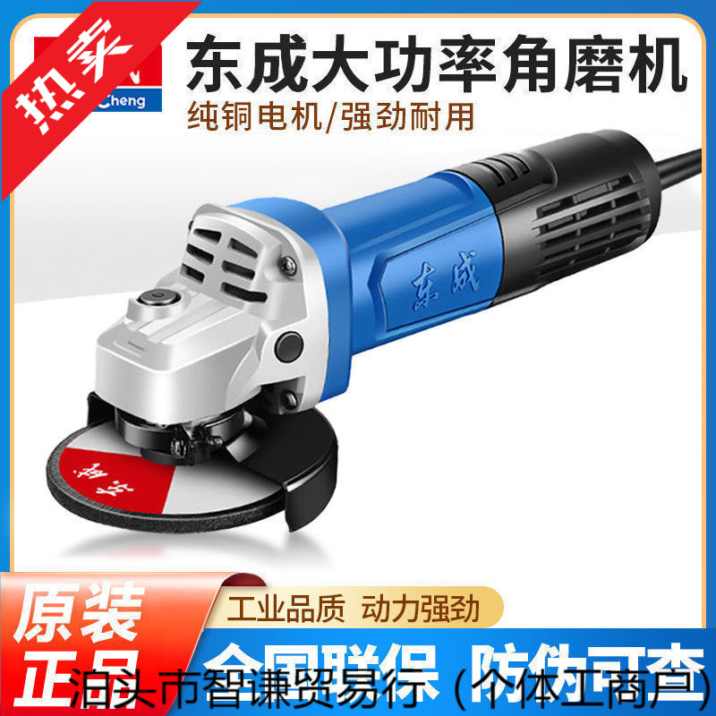 东成角磨机家用手砂轮磨光机旗舰店多功能切割机手磨机抛光打磨机