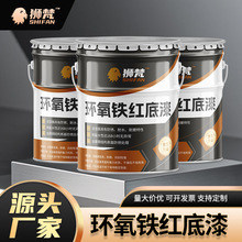厂家批发防腐防锈环氧铁红底漆 集装箱钢结构设备速干翻新金属漆