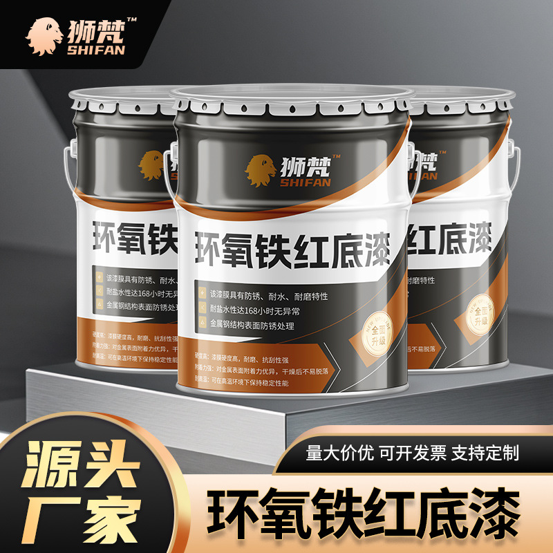 厂家批发防腐防锈环氧铁红底漆 集装箱钢结构设备速干翻新金属漆