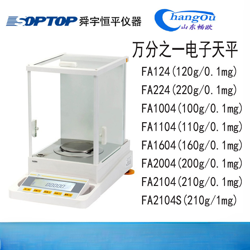 上海舜宇恒平FA1004/2004/1104/1604/2104精密电子分析天平0.1mg