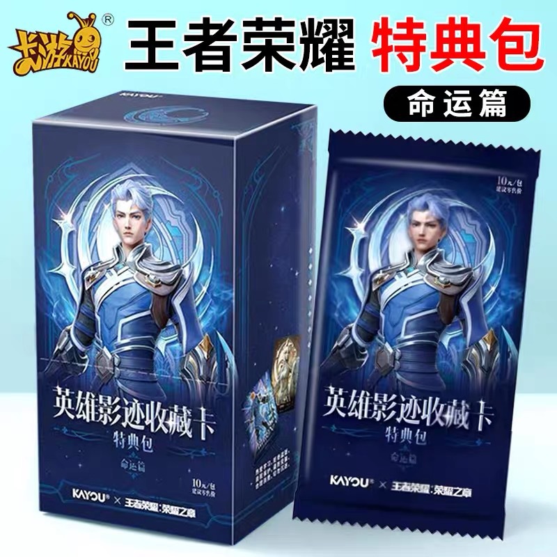 카드 게임 킹 오브 글로리 카드 첫 번째 영광의 장 영웅 그림자 트레일 특별 팩 10 위안 카드 팩 정품 주변기기
