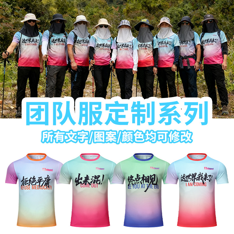 源头工厂定制全身印花广告衫文化衫短袖团体服订做运动服速干T恤