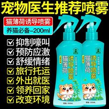 猫快乐水宠物诱导剂猫薄荷诱导喷雾猫咪睡猫窝神器猫猫情绪安抚剂