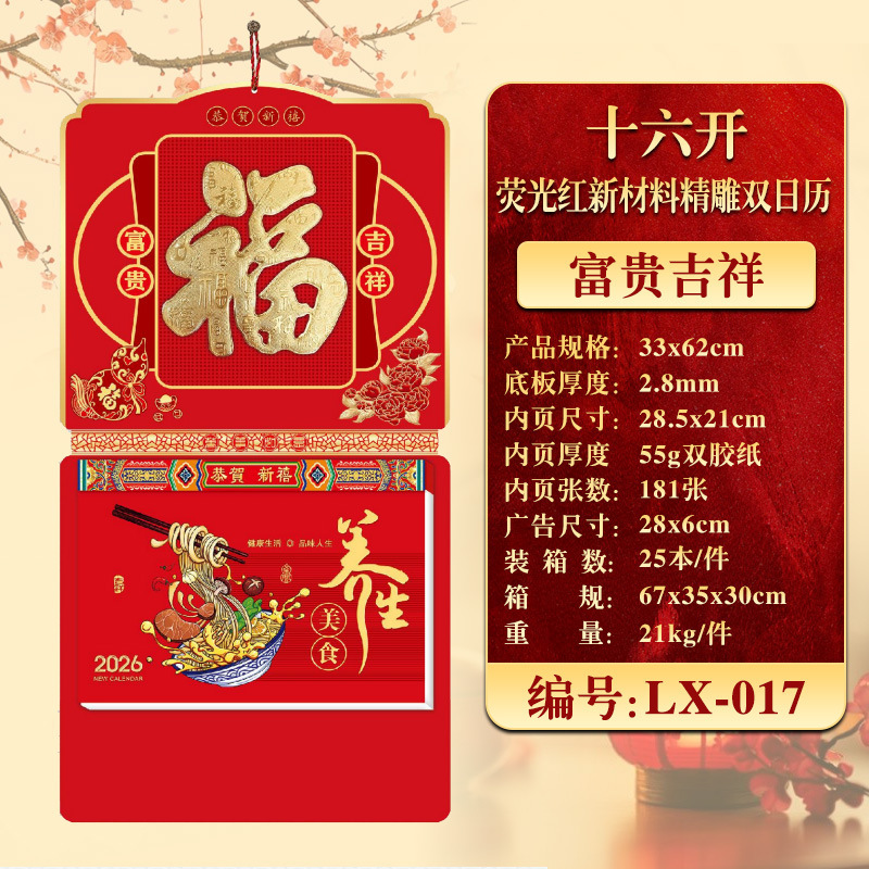 2026年挂历定制现货马年家用挂墙月历企业广告福字吊牌商务礼品|undefined