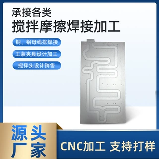 定制水冷板搅拌摩擦焊加工新能源汽车配件焊接加工水冷散热定做