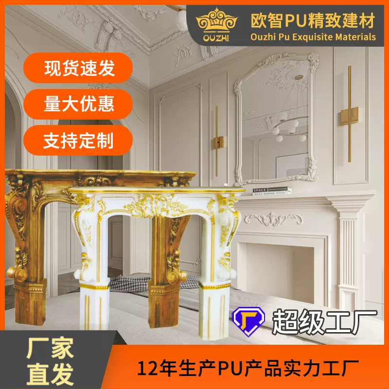 欧式彩色浮雕PU造型壁炉厂家欧智PU线家装建材非石膏法式雕花装饰