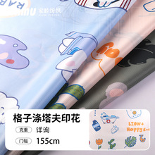格子涤塔夫卡通图案印花面料155cm门幅儿童用品箱包手袋雨伞面料