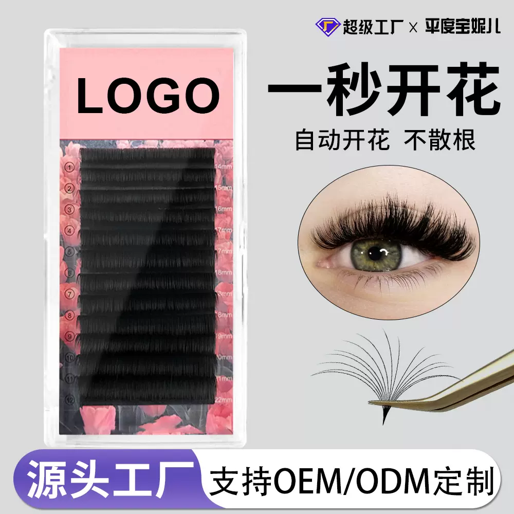 一秒开花嫁接睫毛齐头自然密排0.05不散根不缩花跨境美睫假睫毛
