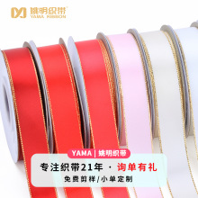 色丁金边织带 礼品礼盒蛋糕鲜花包装缎带婚礼绸带 高品质涤纶丝带