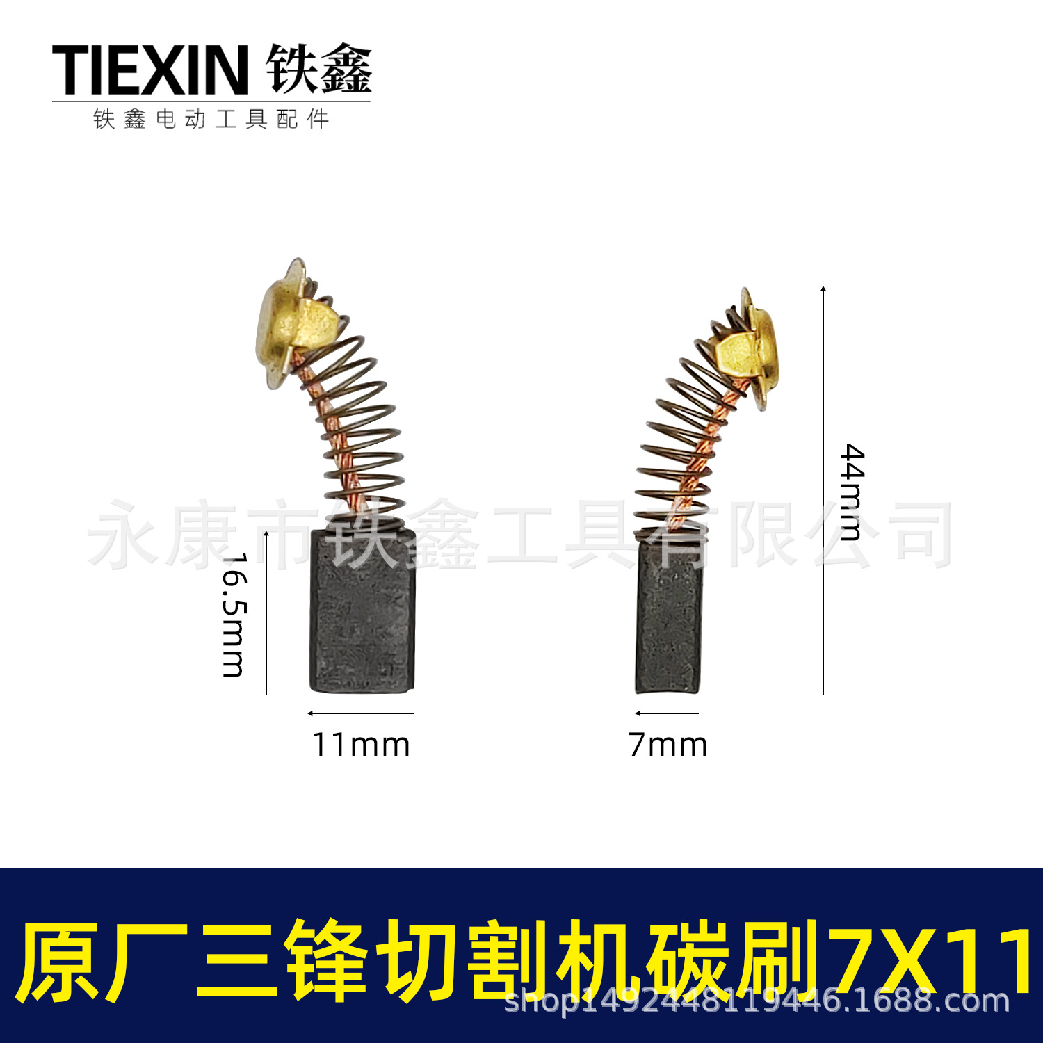 【货号00395】原厂三锋4100D云石机碳刷43号碳刷7*11*16尺寸988材