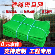密目网 建筑脚手外架安全防护立网盘口防炎防尘阻燃密目式安全网