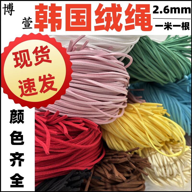 in stock wholesale Korean velvet rope candy color suede rope clothing accessories thread belt 1 meter a thin velvet rope