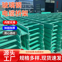 玻璃钢电缆桥架电力工程防火阻燃穿线桥架槽式梯式通信电缆桥架