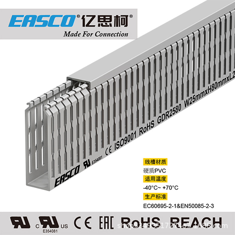 EASCO线槽电箱U型PVC带隔离位方形防火阻燃配线槽25mm宽*80mm高