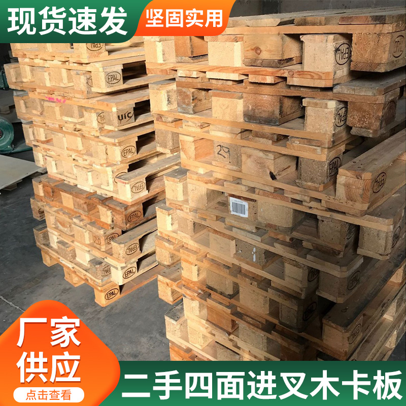 厂家供应二手木托盘四面进叉卡板托盘栈板物流周转地台板防潮栈板