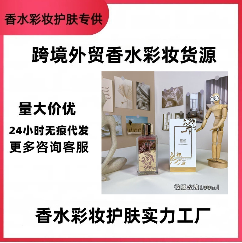 跨境外贸越南香水正装玉兰与玫瑰100ml无花果与柑橘微醺玫瑰代发