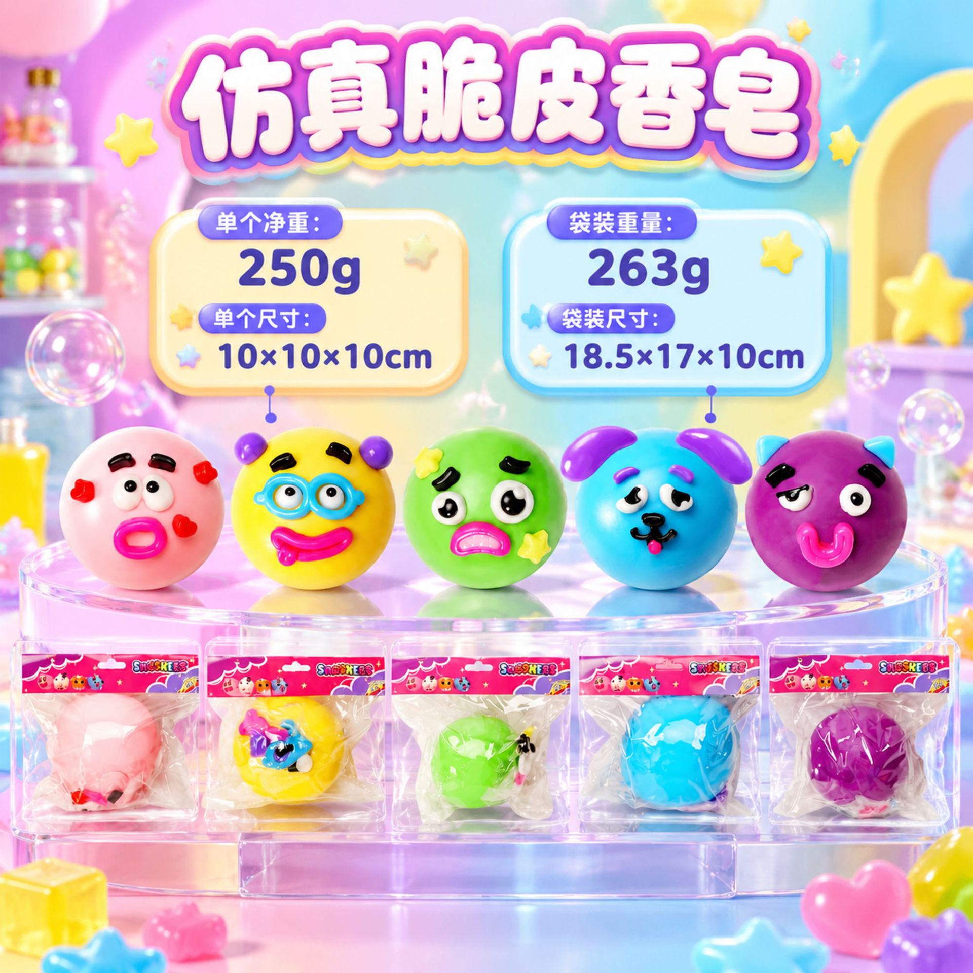 10cm funny dog face changing flour [purple]
