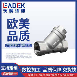 316/304不锈钢Y型过滤器3/4/6分1寸水阀门丝扣内螺纹管道水暖配件