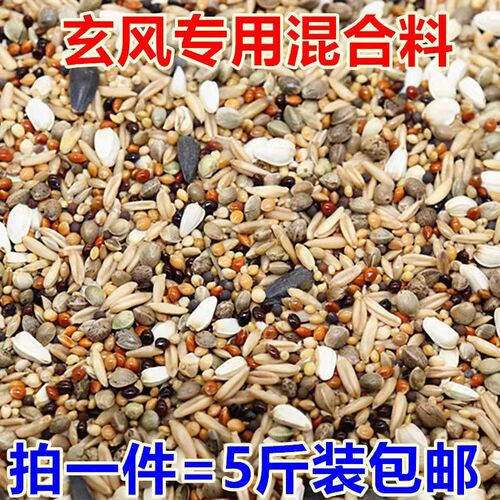 Budgie feed black phoenix bird food shelled yellow millet millet peony bird food five-color millet mixed bird food
