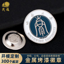 徽章定制锌合金金属校徽毕业纪念章企业学校文创礼品烤漆胸章定制