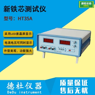供应HT35A新铁芯测试仪 软磁铁芯伏安特性测量仪
