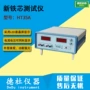 伏安特性ht35a铁芯测试仪