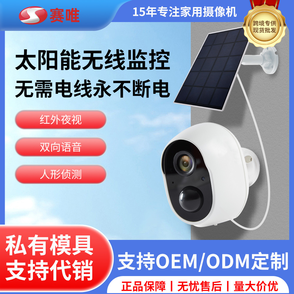Personalizada al aire libre solar doméstica sin cable Full Color Night Vision Batería de bajo consumo de energía de monitoreo inalámbrico cámara wifi