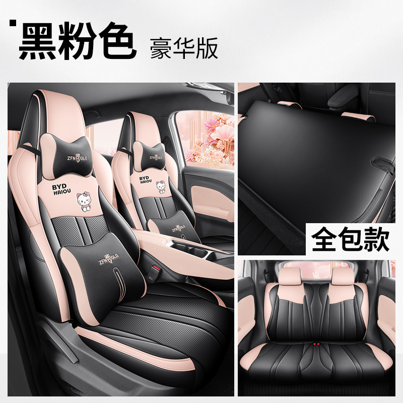 Modelə uyğun (Original) oturacaq örtükləri: BYD Leather Seat Cushion - black-pink-deluxe-rear-row-full-cover-seagull-2025-2026-models