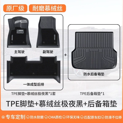 floor mats MOman — Modelə uyğun ayaqaltı - double-layer-wear-resistant-packageoriginal-factory-grade-tpe-floor-mats-velvet-silk-midnight-black-trunk-mat-please-specify-vehicle-model-in-the-comments