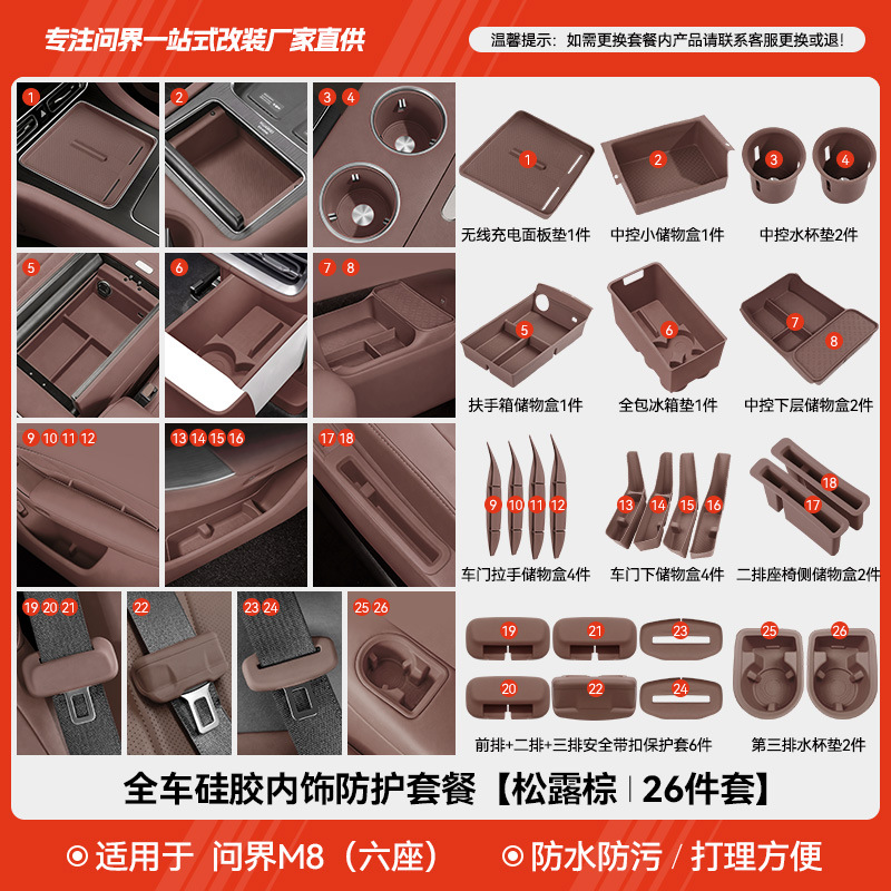 Wenjie m8 (six seats) full car silicone interior protection set [truffle brown] 26 pieces