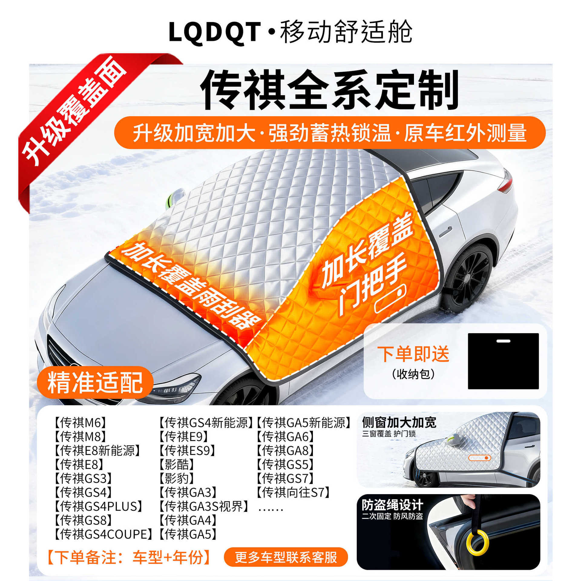 Cover Front Windshield – Qìchē Car snow shield - oxford-cloth-trumpchi-dedicated-cotton-padded-covers-three-windows-door-handles-with-anti-theft-ring-gift-storage-bag