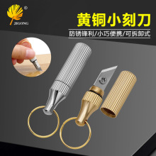 创意胶囊雕刻刀 迷你便携式钥匙扣黄铜小刻刀随身 拆快递开箱小刀