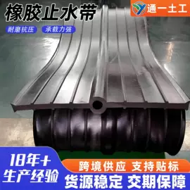 土工膜;土工布;橡胶止水带