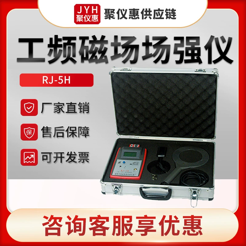 RJ-5H Тип электромагнитного излучения рабочее место магнитное поле измерения силы частоты магнитного поля (вблизи области)