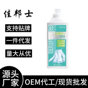 Activating Oxygen Destaining, Color Bleaching and Whitenizing Dissolving Agent Clothes White Aerobic Soaking Lotion White Clothes Yellow Deodorizing Agent