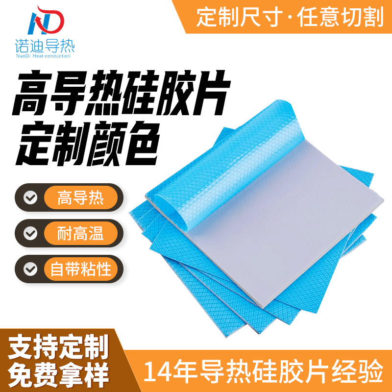 绝缘散热硅胶垫片显卡手机笔记本CPU垫片驱动器固态高导热硅脂片