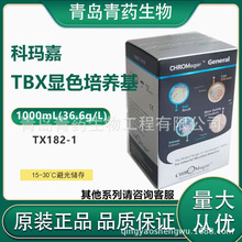 科玛嘉 TBX显色 培养基 1000ml   TX182-1 青药