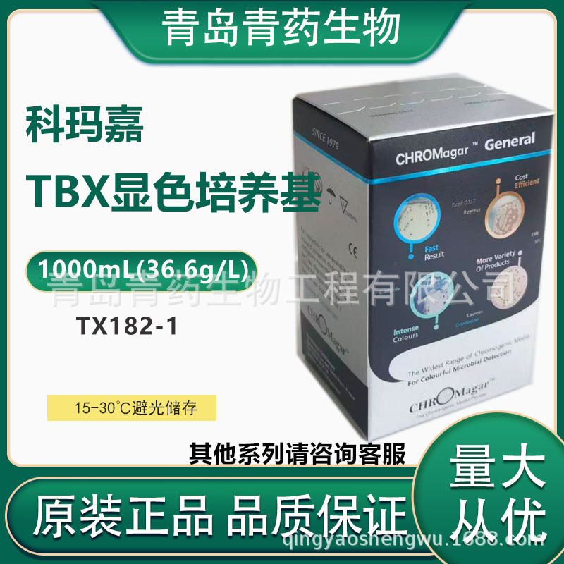 科玛嘉 TBX显色 培养基 1000ml   TX182-1 青药