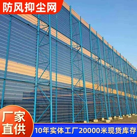防护栏;防风、抑尘网