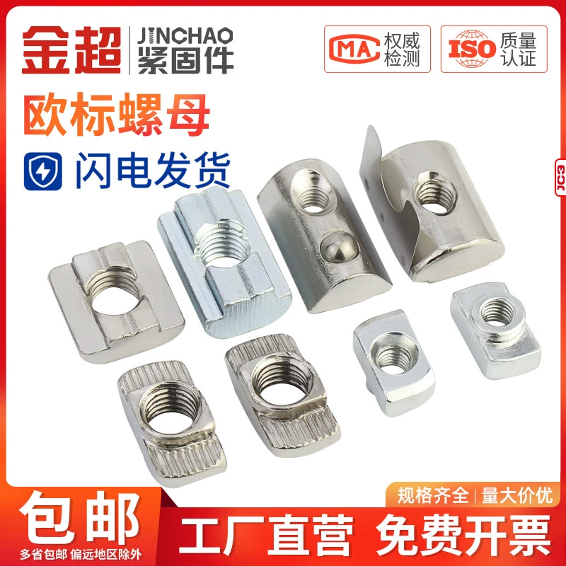 Metric T-slot nut 20/30/40/45 European standard aluminum profile slider spring clip nut boat-hull hammer head national standard