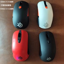 全新Steelseries赛睿Kana v1/v2鼠标外壳Kinzu v1/v2面壳通用配垫