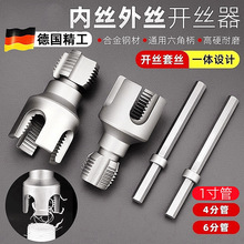 新款PPR水管内丝外丝一体套丝器开丝4分6分1寸水管PPR螺纹攻丝锥