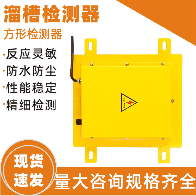 堵料堵煤防堵开关 方形溜槽堵塞检测器溜槽开关DS-I/II