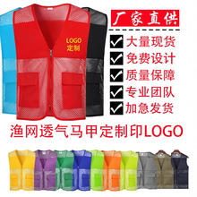 渔网志愿者马甲印制LOGO网格透气马甲家政马甲工作服广告马甲印字