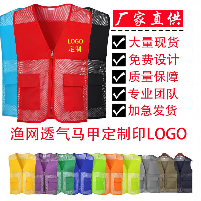 Fishing net volunteer vest printed LOGO grid breathable vest housekeeping vest overalls advertising vest printing