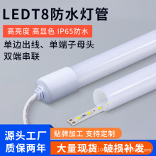 现货LEDT8灯管18w全塑高亮户外IP65防水养殖场工程亮化日光灯管