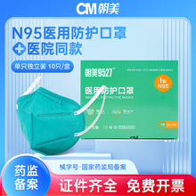 cm朝美正品 N95医用级别一次性口罩Y3-E灭菌型3d立体防护独立包装