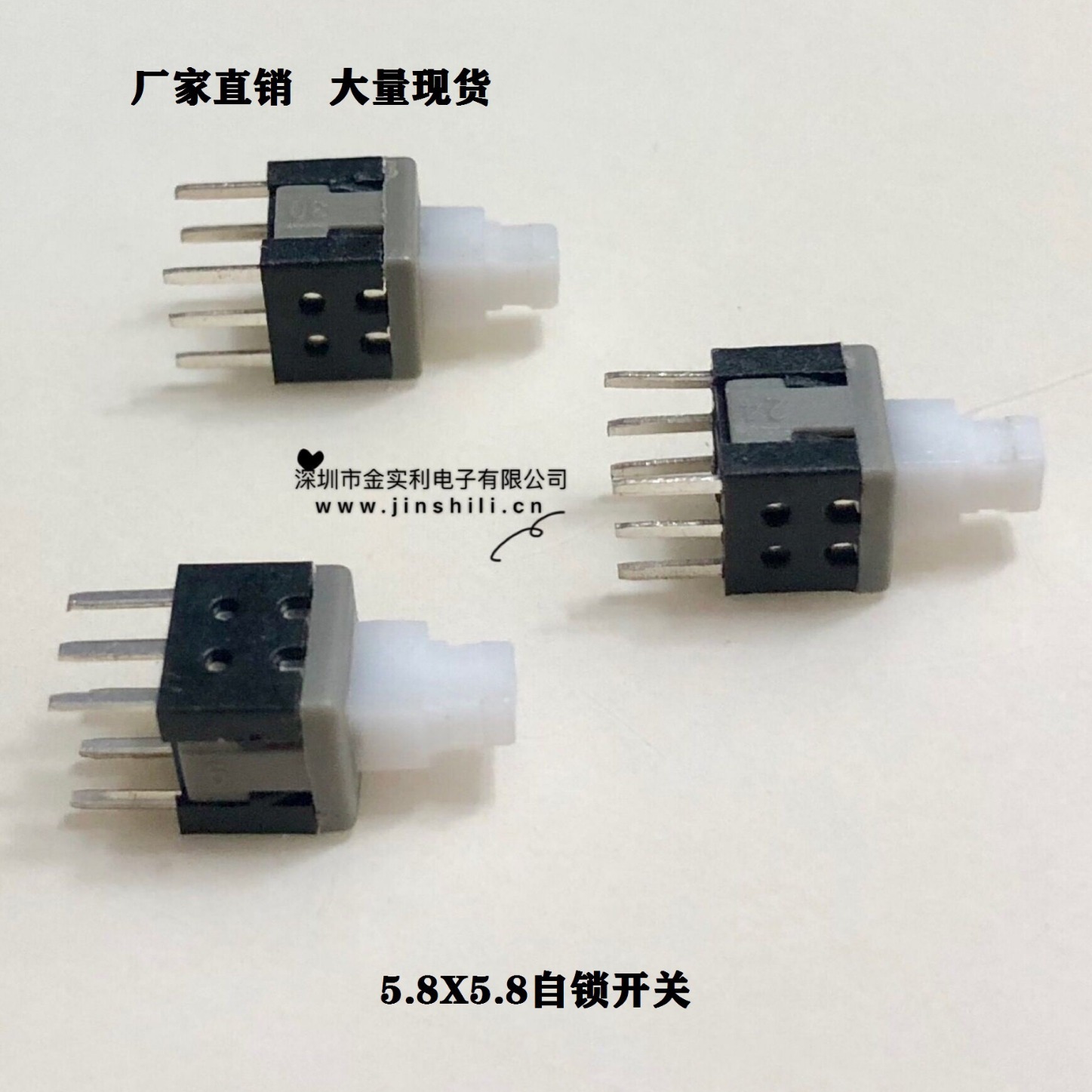 厂家直销5.8X5.8  双排自锁 无锁、7X7单排高头，8X8双排自锁开关