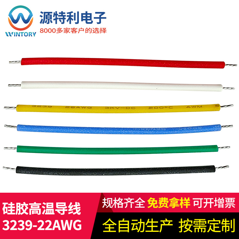 硅胶线3239 高温高压硅胶电子线20 22 24 26AWG移动电源led连接线